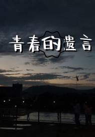 腐草化萤